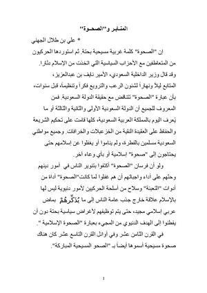 المنـابـر والصحوة - الدكتور / علي بن طلال الجهني