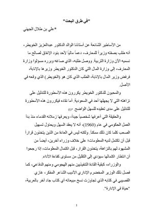 في طرق البحث - الدكتور / علي بن طلال الجهني