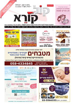 עיתון קול קורא גיליון 375