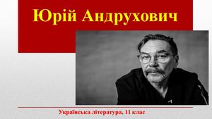 Юрій Андрухович