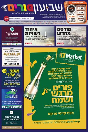 שבועון חריש | גיליון 248 | 12.03.2025