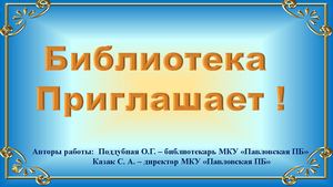 ВИЗИТНАЯ карточка библиотеки