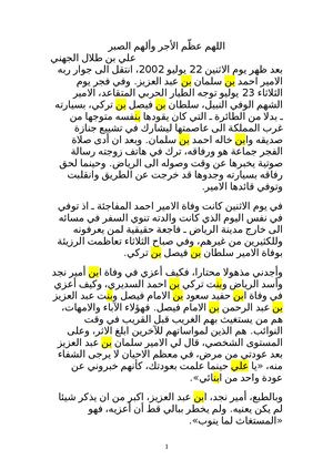 اللهم عظم الأجر وألهم الصبر - الدكتور / علي بن طلال الجهني