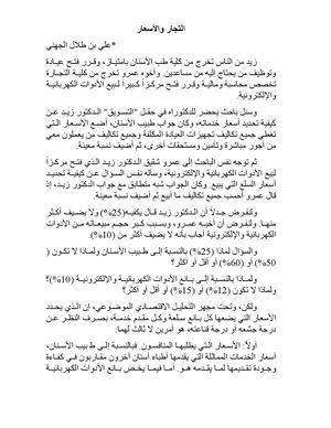 التجار والأسعار