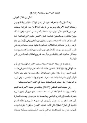 البحث عن (مسز سليغن) (1من2)