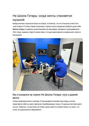 НЕ ШКОЛА ГИТАРЫ ОТЗЫВЫ