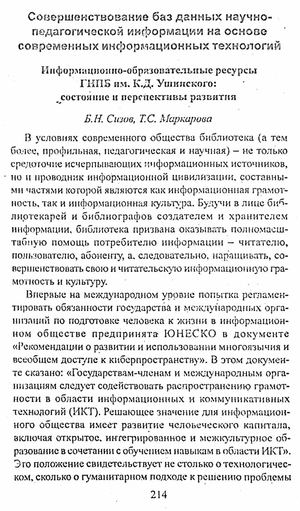 Сизов Б Н , Маркарова Т С Уч записки 2005, вып 17