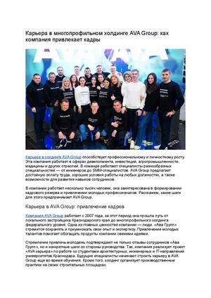 Многопрофильный холдинг AVA Group — компания, которая вкладывается в команду