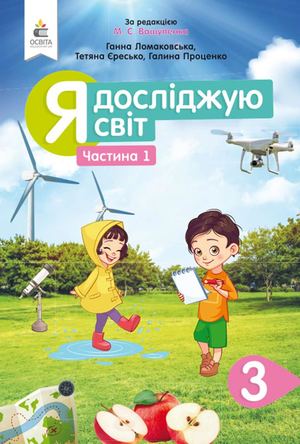 ЯДС 3 клас Конкурс 2025 Ч1