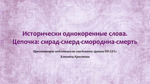 Алтанец К В (смрад смерд смородина смерть)