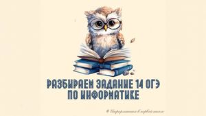 задание 14 ОГЭ