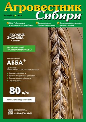 АГРОВЕСТНИК СИБИРИ 06(171) 2024