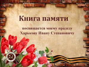 Книга Памяти