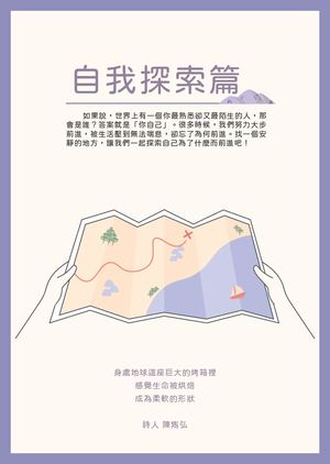 自我探索篇