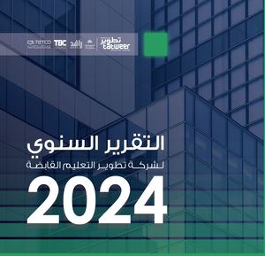 التقرير السنوي 2024