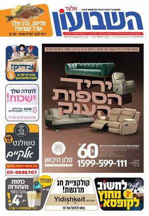 השבועון אלעד 214