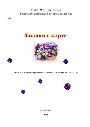 Фиалки в марте