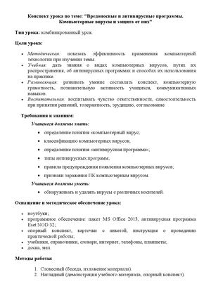 Лекция Антивирусные программы