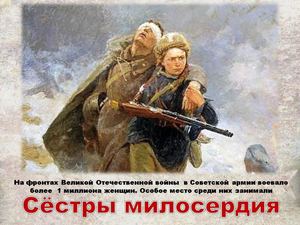 Сёстры милосердия. Ксения Константинова