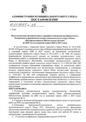 Муниципальное задание ЦБС на 2025