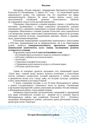 Журнал Страницы истории Житикаринского района, 90 лет, ГСЗ Намыс, окт 2018 г