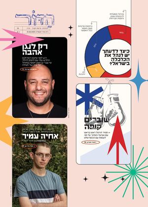 הדור - ויקהל - 6