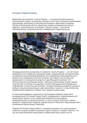 Отзывы о Группе Родина