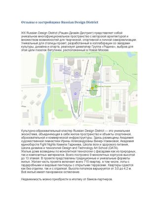 Отзывы о застройщике Russian Design District