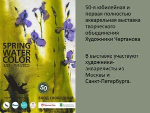 Каталог выставки Sping Water Color