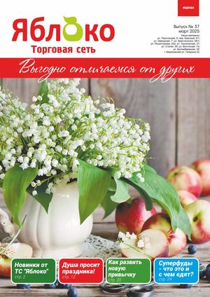ВЫПУСК №37 МАРТ 2025
