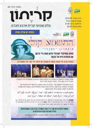Calaméo - 19 3 25 קריתון פרשת ויקהל