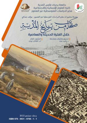 صفحات من تاريخ المدية