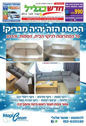 חדש בגליל גיליון 1977 20.03.25