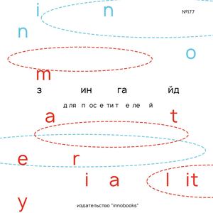 innomateriality zineguide for visitors