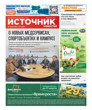 Источник Новостей (21.03.2025)