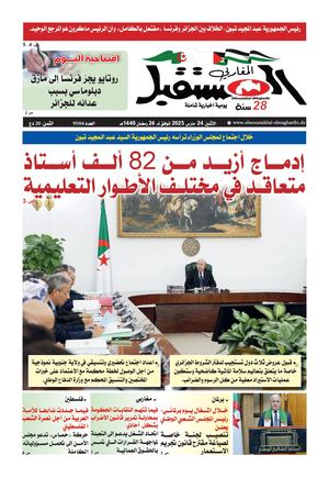 الإثنين 24 مارس 2025