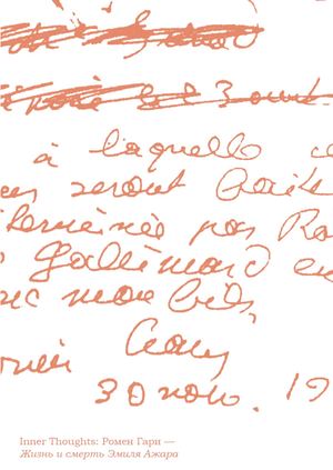 Ромен Гари Книжка