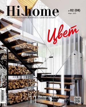 Hi home Санкт-Петербург 02 (08) март 2025