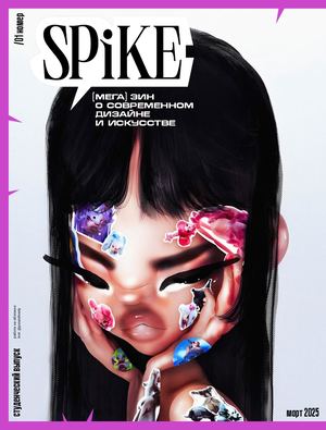 Spike Magazine