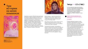 О книге «Три истории на моих поминках»