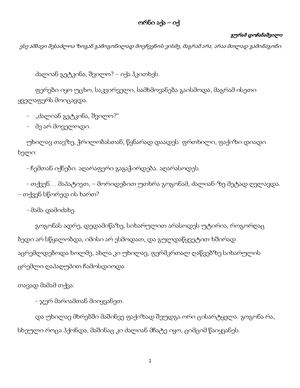 ორნი აქა, იქა ადაპტირებული პირველი