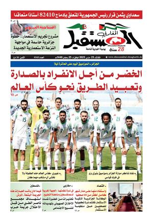 الثلاثاء 25 مارس 2025