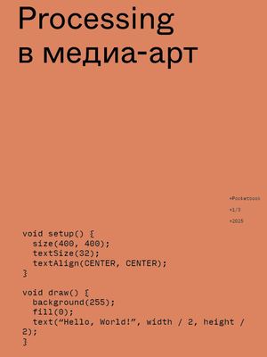Креативное программирование: книжная серия