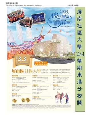 5 屏南社區大學114 1東港