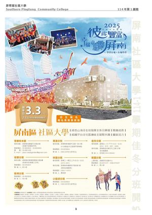 2 屏南社區大學114 1佳冬