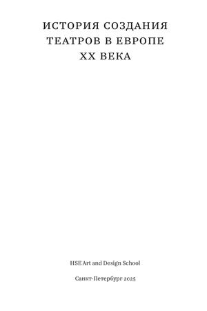 История создания театров в Европе