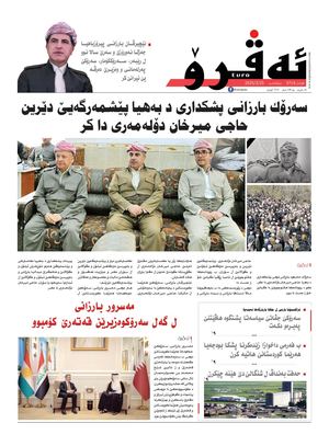 ئه‌ڤرۆ 3716- 2025/ 25/03