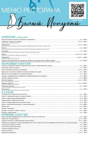 МЕНЮ РЕСТОРАНА