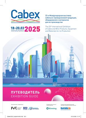 Cabex 2025 Путеводитель