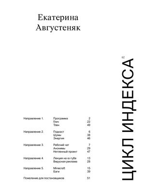 Цикл Индекса